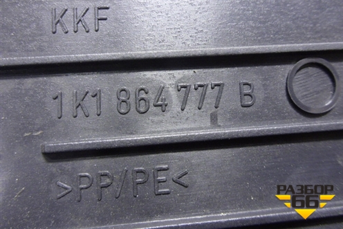 Накладка внутренняя (педаль отдыха) (1K1864777B) для Skoda Octavia (А5) с 2004-2013г