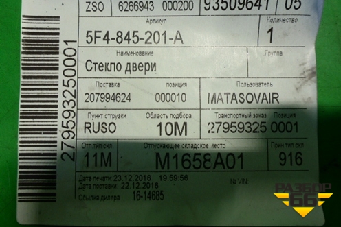 Стекло двери передней левой (5-ти дверный кузов 2013г) (5F4845201A) для Seat Leon с 2013г