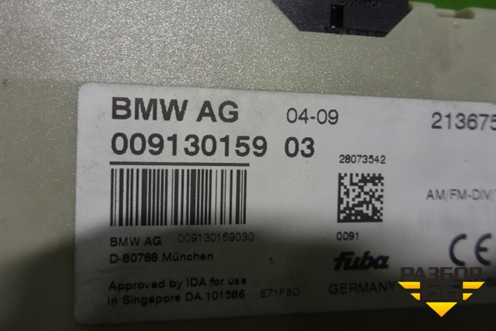 Антенна электрическая (усилитель) (009130159) для BMW X6 E71 с 2008-2014г