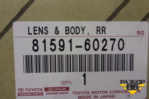 Фонарь в задний бампер правый (8158160240) для Toyota Land Cruiser Prado(150) с 2009г