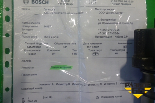 Форсунка дизельная электрическая (OM501LA) (0414779005) для Mercedes Benz  TRUCK Axor 2 с 2004г