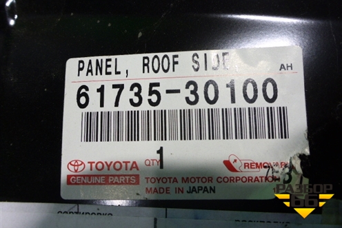 Кузовной элемент (усилитель крыла заднего правого) (6173530100) для Lexus GS 300 с 2005-2012г