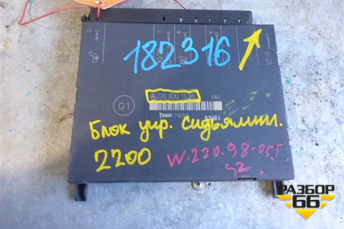 Блок электронный (управления сидениями) (2208201385) для Mercedes Benz S-Klass W220 с 1998-2005г
