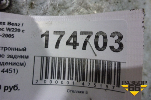 Блок электронный (управление задним правым сидением) (2208214451) для Mercedes Benz S-Klass W220 с 1998-2005г
