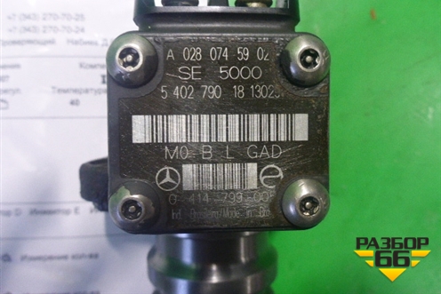 Форсунка дизельная электрическая (OM501LA) (0414779005) для Mercedes Benz  TRUCK Axor 2 с 2004г