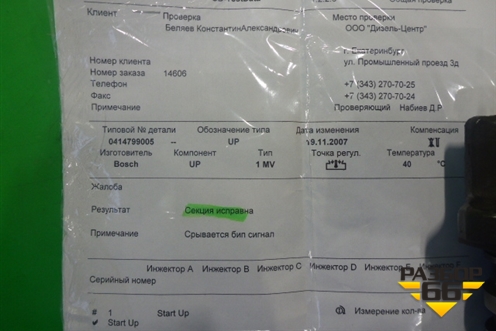 Форсунка дизельная электрическая (OM501LA) (0414779005) для Mercedes Benz  TRUCK Axor 2 с 2004г