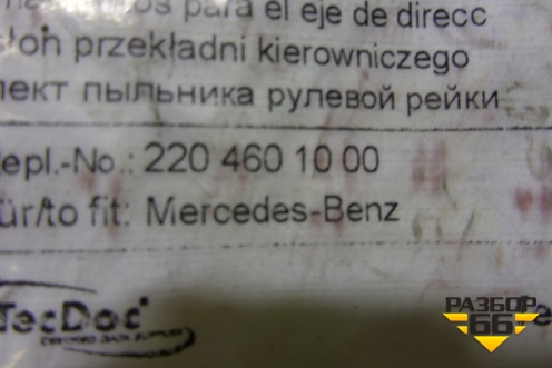 Пыльник рулевой тяги (новый) (2204601000) для Mercedes Benz S-Klass W220 с 1998-2005г