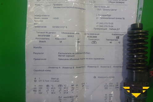 Форсунка дизельная электрическая (Сursor 10 F3AE) (0414701006) для Iveco  Stralis с 2007г