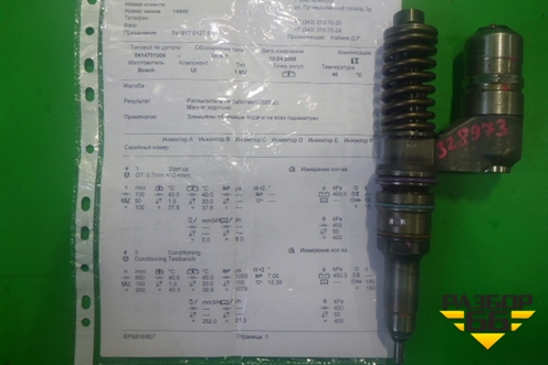 Форсунка дизельная электрическая (Сursor 10 F3AE) (0414701006) для Iveco  Stralis с 2007г