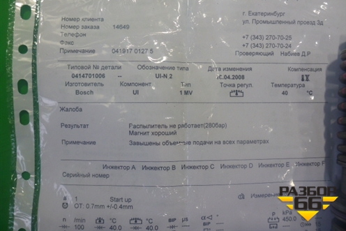 Форсунка дизельная электрическая (Сursor 10 F3AE) (0414701006) для Iveco  Stralis с 2007г