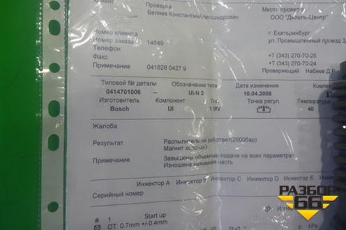Форсунка дизельная электрическая (Сursor 10 F3AE) (0414701006) для Iveco  Stralis с 2007г