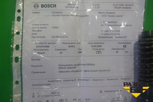 Форсунка дизельная электрическая (Сursor 10 F3AE) (0414701006) для Iveco  Stralis с 2007г