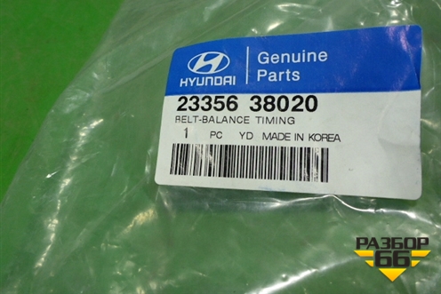 Ремень ГРМ (зубчатый балансирный) (2325638020) для Hyundai Santa Fe с 2000-2012г (Classic)