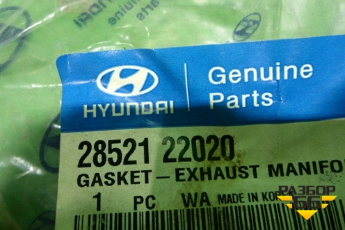 Прокладка (выпускного коллектора) (2852122020) для Hyundai Getz с 2002г