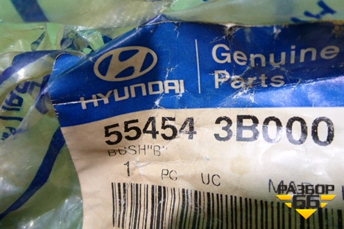 Сайлентблок (задней балки новый) (554543B000) для Hyundai Santa Fe с 2005-2012г