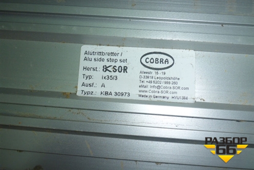 Подножка L=R для Hyundai ix 35 с 2010г