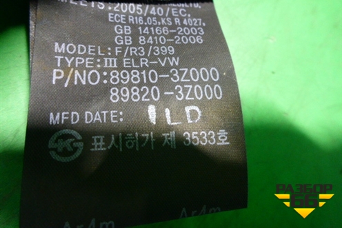 Ремень безопасности задний левый (898103Z000) для Hyundai i40 с 2011г