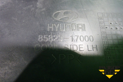 Накладка порога внутренняя переднего левого (8582317000) для Hyundai Matrix с 2001-2010г