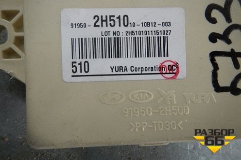 Блок предохранителей салонный (919502H510) для Hyundai Elantra 4 (HD) с 2006-2011г