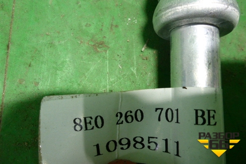Трубка кондиционера (новая) (8E0260701) для Audi A4 (В6) с 2000-2006г