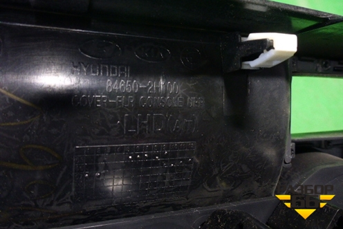 Накладка внутренняя (на кулису КПП АКПП) (846502H100) для Hyundai Elantra 4 (HD) с 2006-2011г