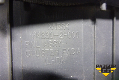 Накладка на щиток приборов (848302H000) для Hyundai Elantra 4 (HD) с 2006-2011г