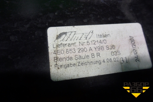 Накладка стойки (центральной правой) (4E0853290A) для Audi A8 с 2002-2010г