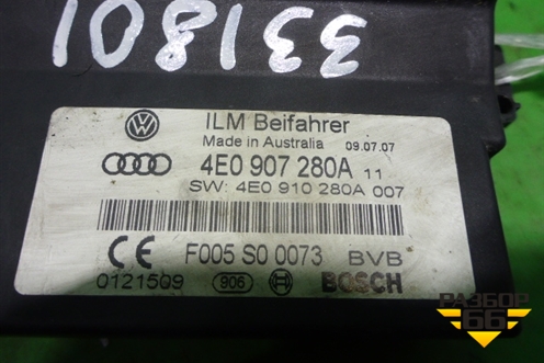 Блок электронный (управления бортовой сетью) (4E0907280A) для Audi A8 с 2002-2010г