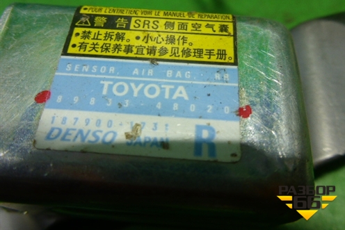 Датчик AIR BAG (задний правый) (8983348020) для Lexus RX 300/330/350 с 2003-2009г