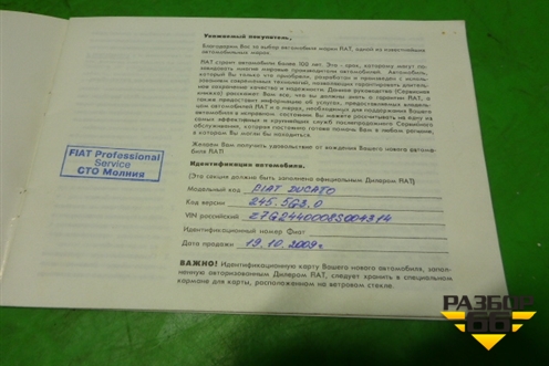 Книга по автомобилю (сервисная книжка) для Fiat Ducato (250) с 2006г