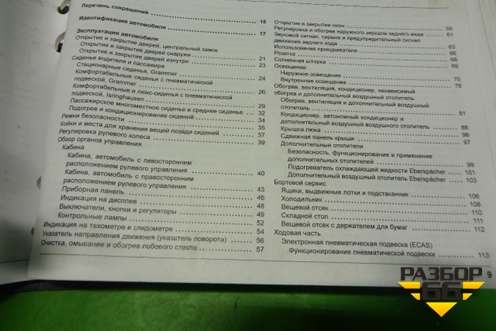 Книга по автомобилю (руководство по экспулатации) для MAN  TGS с 2007г