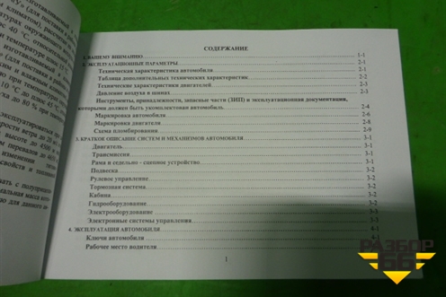 Книга по автомобилю (комплект) для Камаз  5490