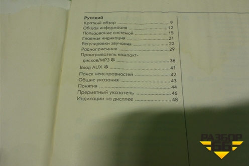 Книга по автомобилю (по аудио системе) для Opel Corsa D с 2006-2014г