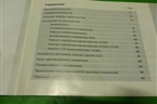 Книга по автомобилю (по аудио системе) для Mercedes Benz  TRUCK Axor 2 с 2004г