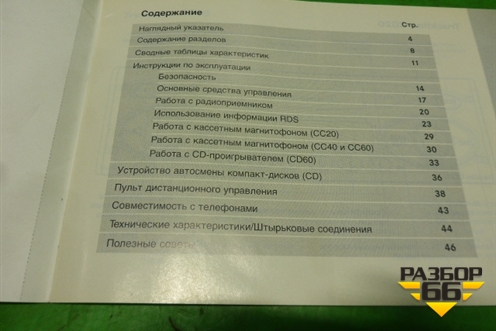 Книга по автомобилю (по аудио системе) для Mercedes Benz  TRUCK Axor 2 с 2004г