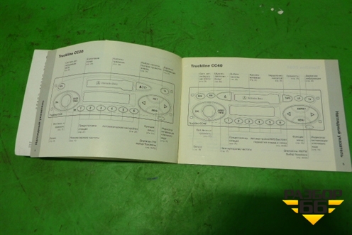Книга по автомобилю (по аудио системе) для Mercedes Benz  TRUCK Axor 2 с 2004г