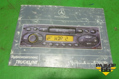 Книга по автомобилю (по аудио системе) для Mercedes Benz  TRUCK Axor 2 с 2004г