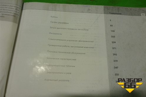 Книга по автомобилю (руководство по эксплуатации) для Iveco  Stralis с 2007г