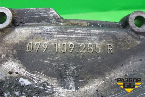 Крышка головки блока передняя (4.2л BVJ) (079109285R) для Audi A8 с 2002-2010г