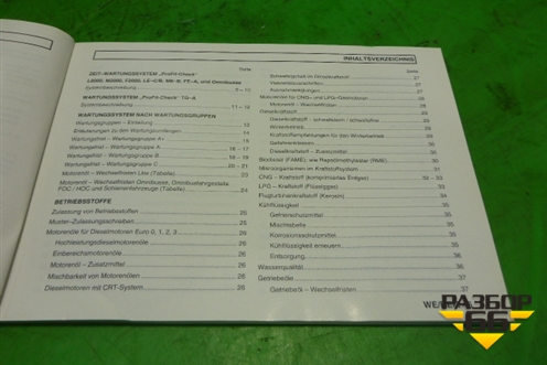 Книга по автомобилю (руководство по эксплуатации) для MAN  TGS с 2007г