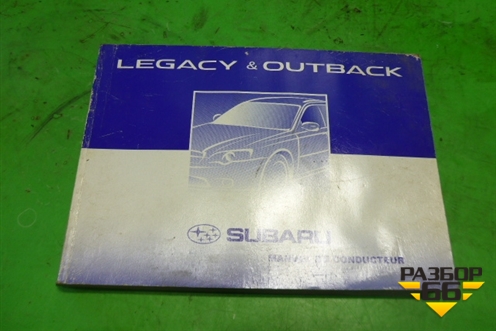 Книга по автомобилю (руководство по эксплуатации) для Subaru Legacy Outback (BP9) с 2003-2009г