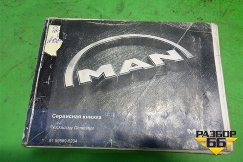 Книга по автомобилю (сервисная книжка) для MAN  TGA 4-Series  с 2000-2008г