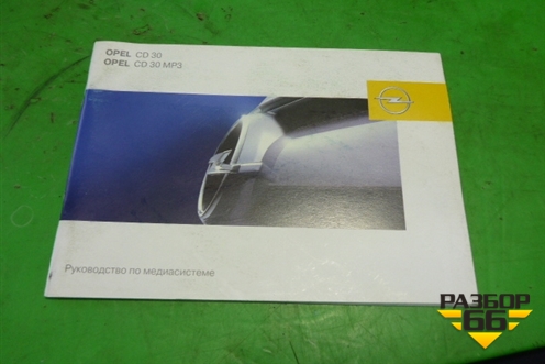Книга по автомобилю (комплект) для Opel Corsa D с 2006-2014г