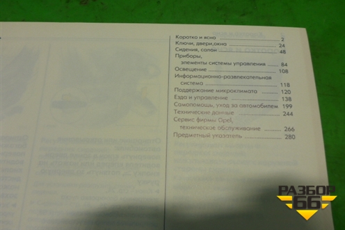 Книга по автомобилю (комплект) для Opel Corsa D с 2006-2014г