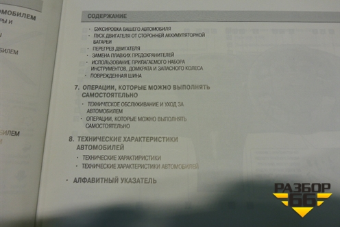 Книга по автомобилю (комплект) для Nissan Almera Classic с 2006-2013г