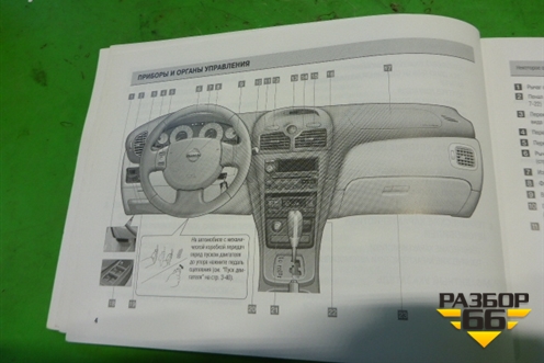 Книга по автомобилю (комплект) для Nissan Almera Classic с 2006-2013г