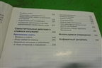Книга по автомобилю (руководство по эксплуатации) для Volkswagen Polo (хетчбэк) с 2009г