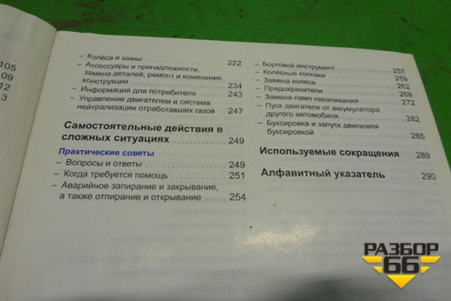 Книга по автомобилю (руководство по эксплуатации) для Volkswagen Polo (хетчбэк) с 2009г