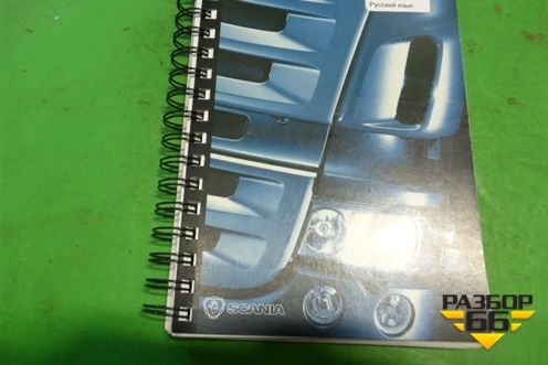 Книга по автомобилю (комплект) для Scania  5 R Series с 2004-2016г