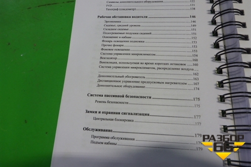 Книга по автомобилю (комплект) для Scania  5 R Series с 2004-2016г